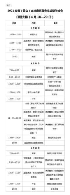 饕餮盛宴|安徽(黄山)文旅康养融合实战研学峰会即将举行