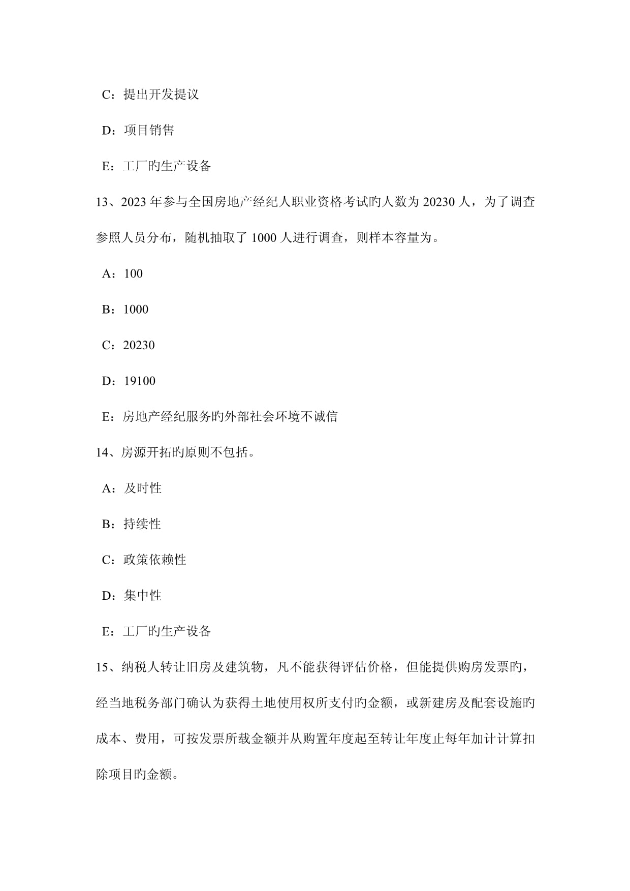 2023年上半年贵州房地产经纪制度与政策土地增值税考试题