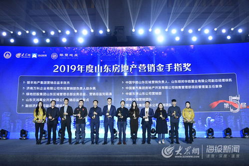 推动行业高质量发展,第五届山东省房地产业年度峰会成功举办