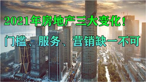 2021年房地产代理行业的三大变化 门槛 服务 营销缺一不可