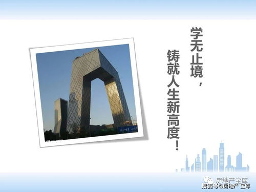 房地产销售技巧及基础知识