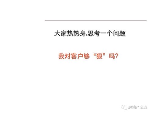 逼定技巧 房地产销售终结术