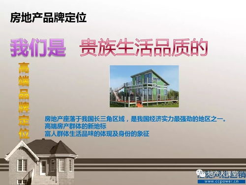 房地产口碑营销方案 高端版