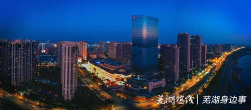 芜湖楼市新政来了 释放什么信号