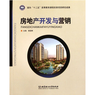 管理_房地产开发与营销-邮乐官方网站