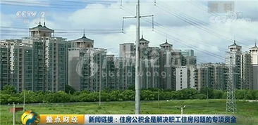 六安人购房使用公积金不受限制啦